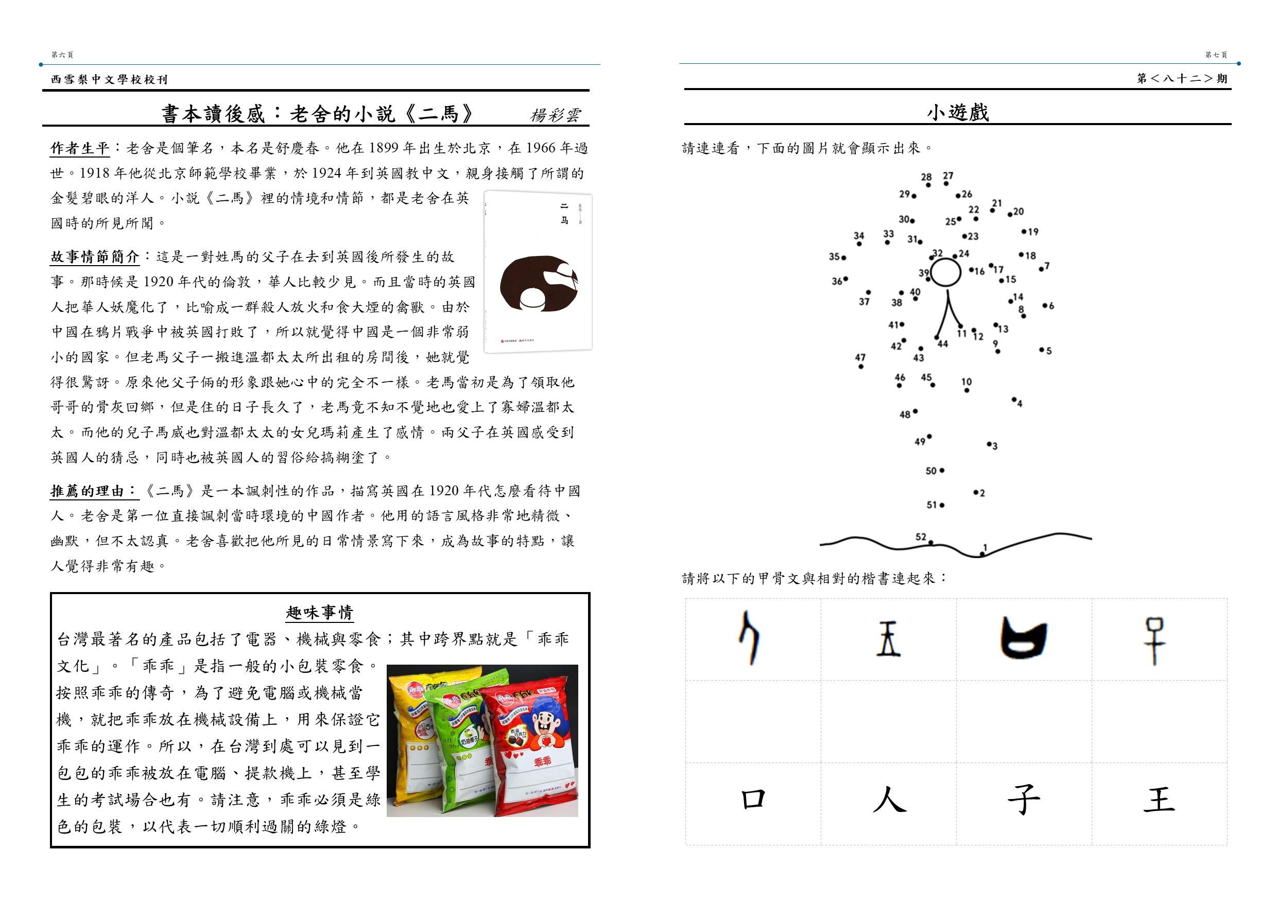 第6、7頁