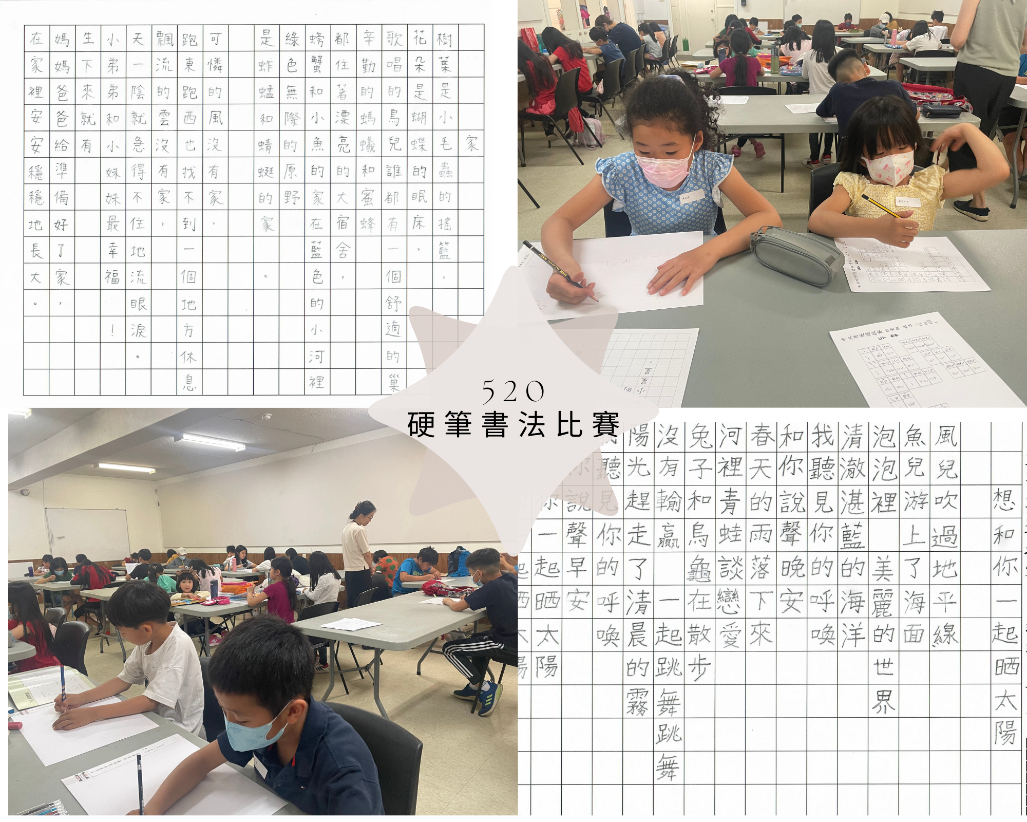 硬筆書法比賽現場