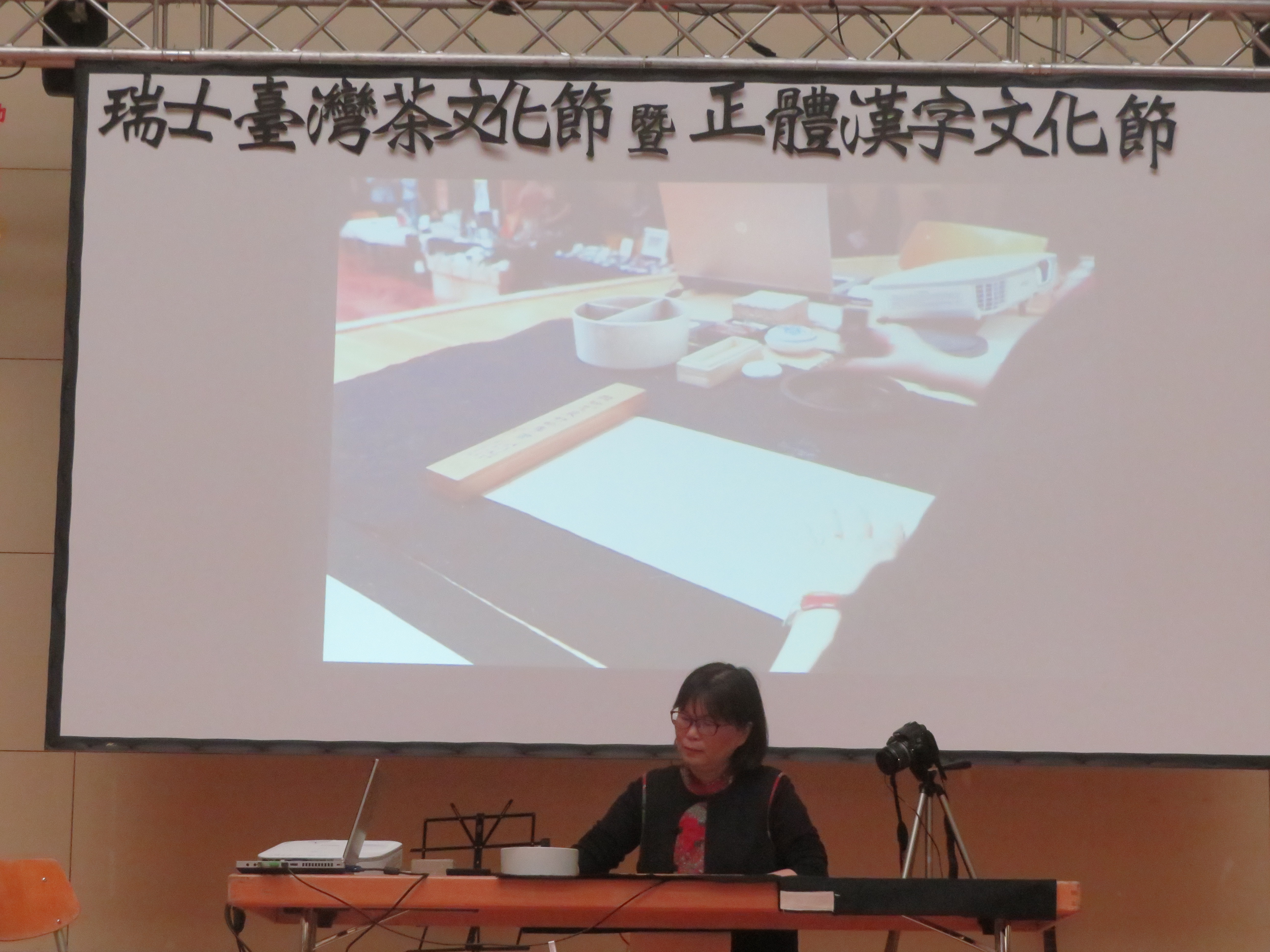 旅法藝術家蘇紋玉女士現場揮毫，展現正體漢字之美