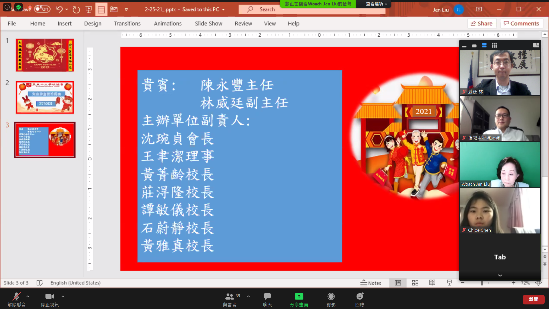 線上頒獎典禮