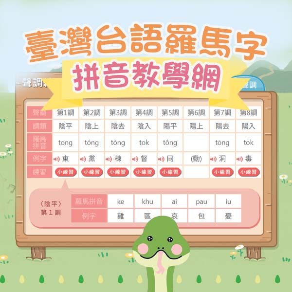 台語2