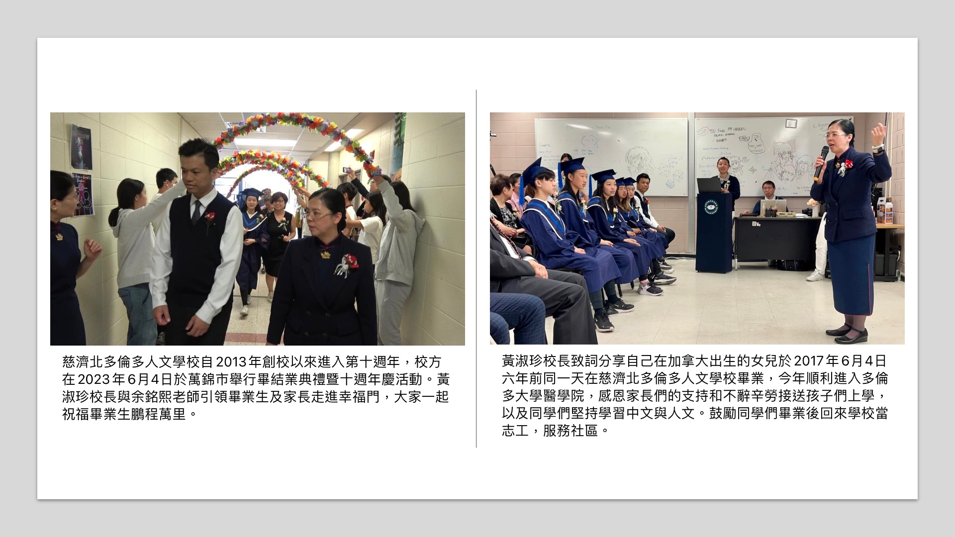 慈濟北多倫多人文學校黃淑珍校長致詞。