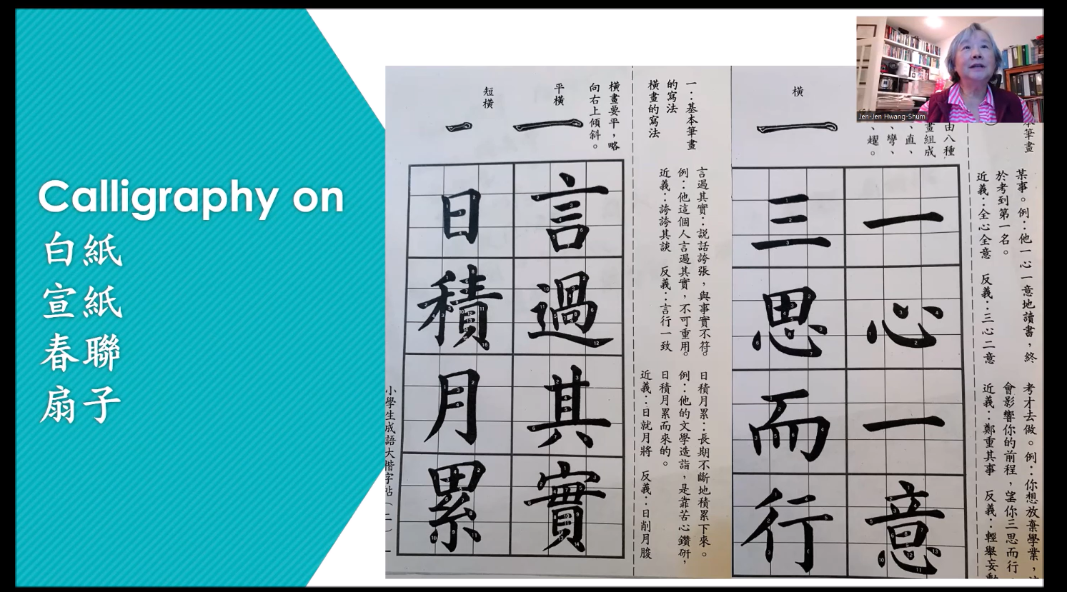 雨津中文學校黃蓁蓁校長雨津中文學校黃蓁蓁校長