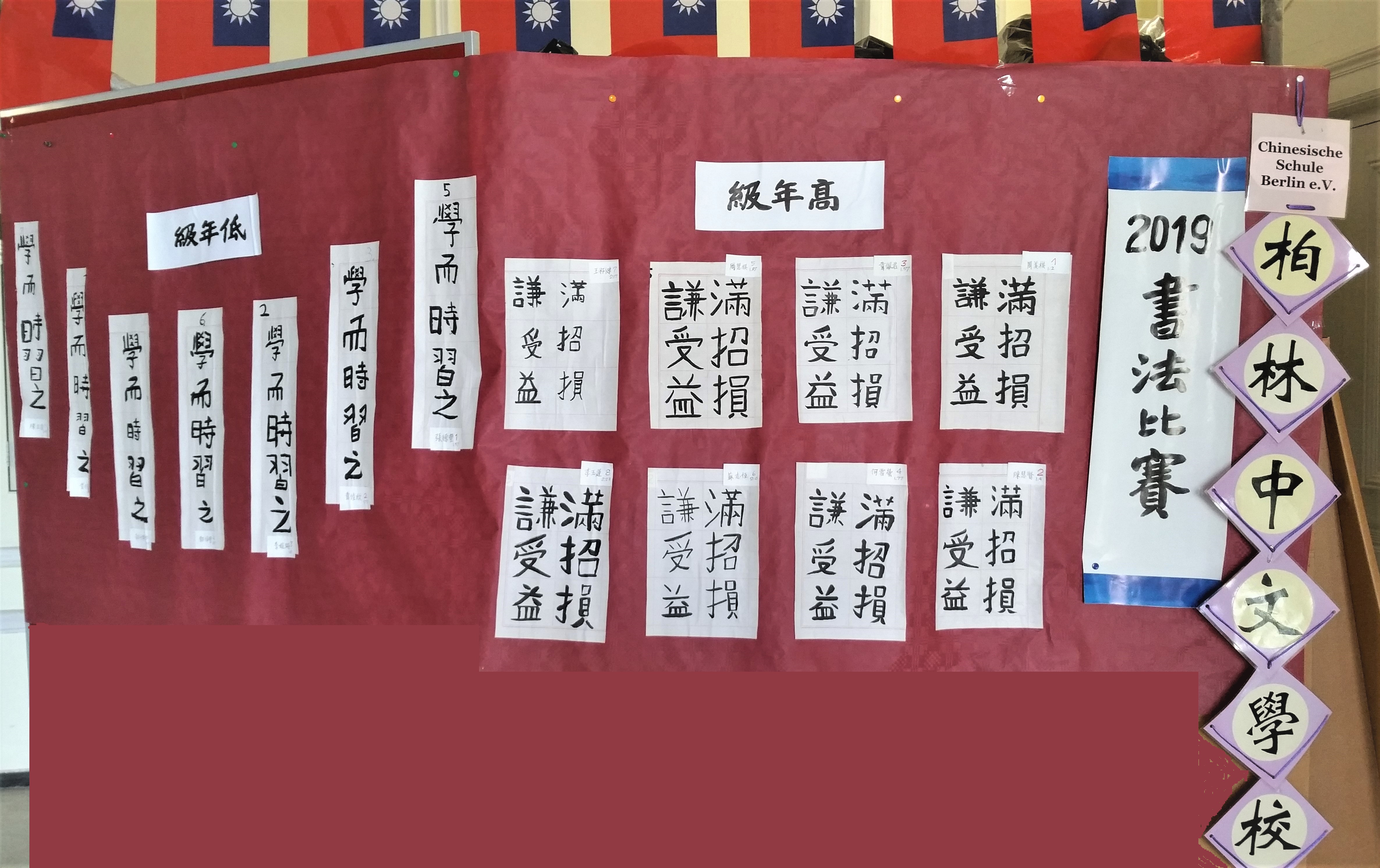 書法比賽成果展