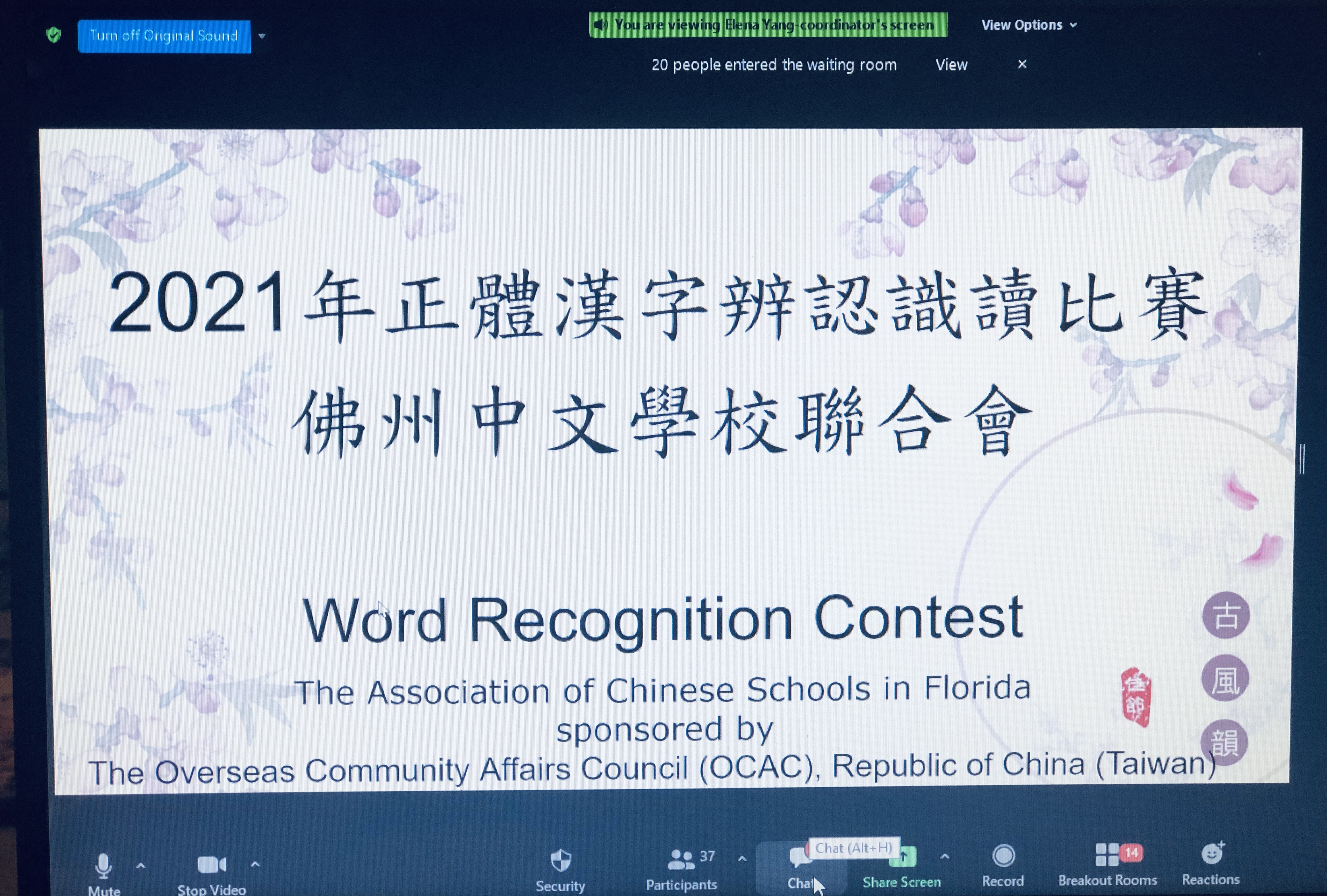 佛州中文學校聯合會舉行線上漢字辨認識讀比賽