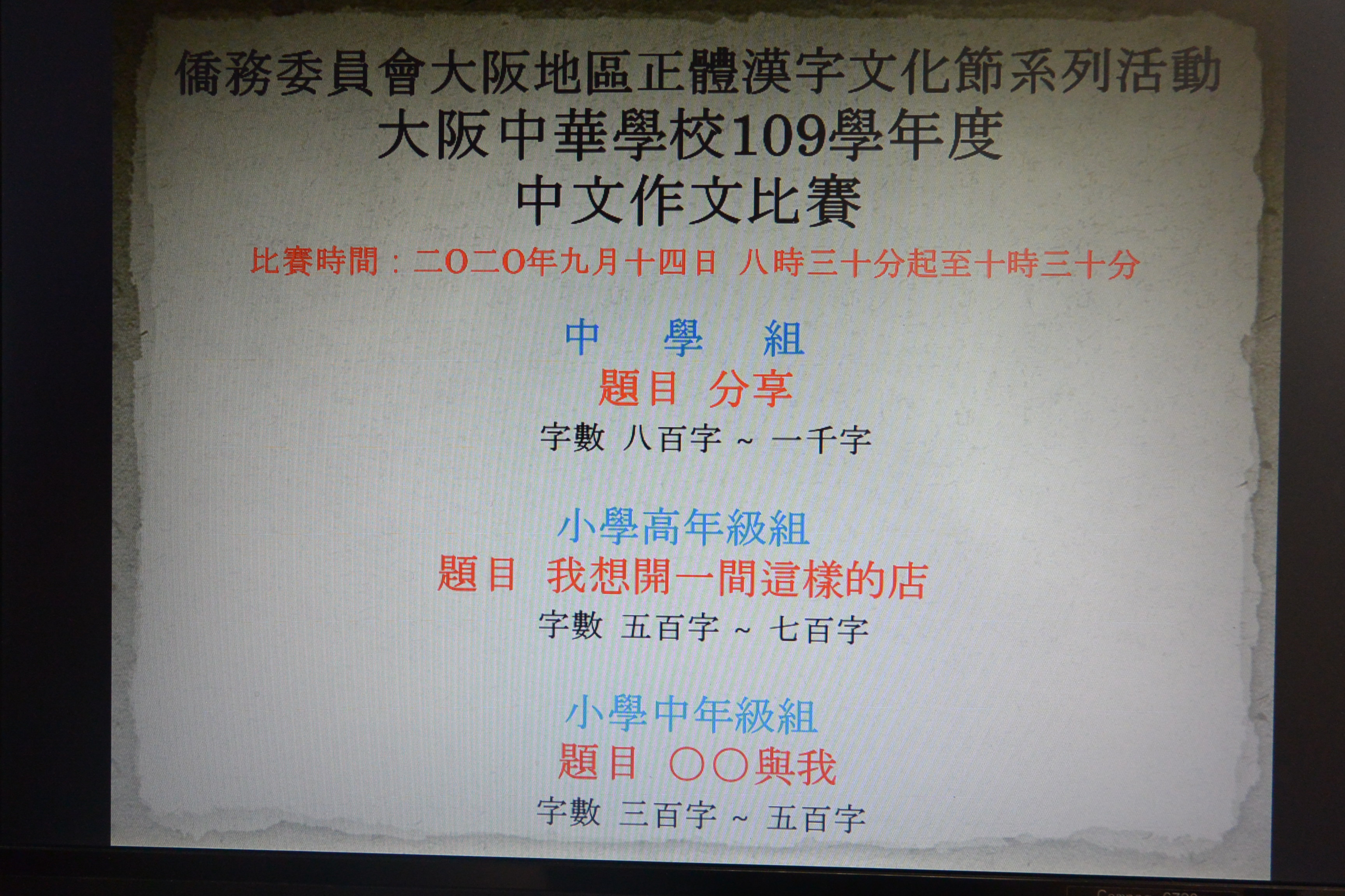 作文比賽題目